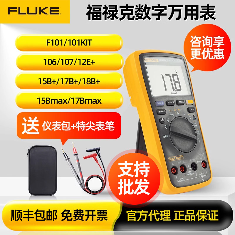 Цифровой мультиметр FLUKE Fluke 101 15B 17BMAX-01/02/КОМПЛЕКТ F115C/117C Изображение 1