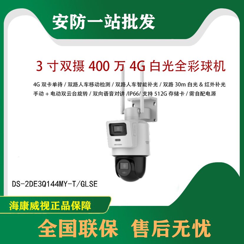 Sea Conway view 4G Double Cameras 4 million White Light Full Color Home Multifunction High Definition Camera Voice Talkback-Taobao