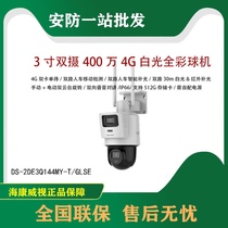 Hikvision 4G dual camera 4 million white light full color home multi-function HD camera voice intercom