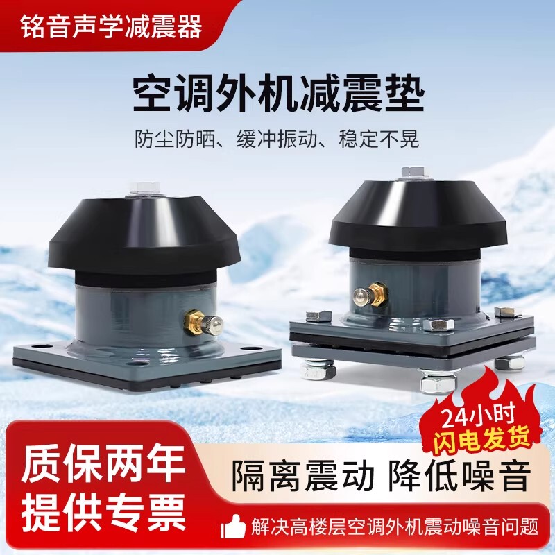 Air Conditioner Outdoor Unit Shock-Absorbing and Sound-Insulating Pad Bracket Base Air Energy Noise Reduction Heightening Anti-Vibration Equipment Buffer Silencer Pad Air Conditioner Outdoor Unit Shock-Absorbing and Sound-Insulating Pad Bracket Base Air Energy Noise Reduction Heightening Anti-Vibration Equipment Buffer Silencer Pad