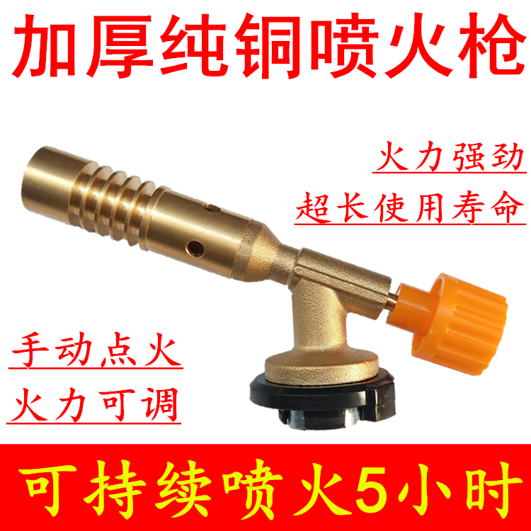 Ultra-thick wall pure copper-card spray gun Dinane air welding gun baking barbecue welding copper pipe high temperature ignition gun nozzle-Taobao
