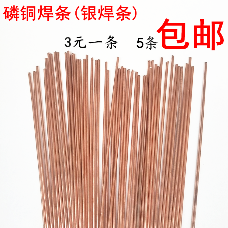 Refrigerator air conditioning welding phosphorus copper welding strip