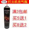 LIGHTER GAS LARGE BOTTLE UNIVERSAL HIGH purity gas 300ML explosion-proof butane cylinder filled lighter gas tank