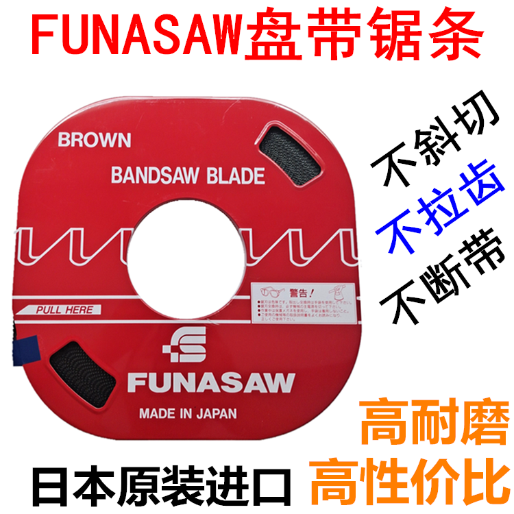 Japan FUNASAW band saw Funashaw saw blade red single and double metal small disc tape coil piece 5MM6MM8MM