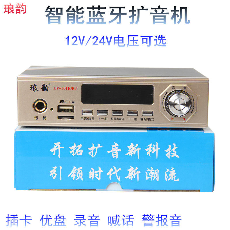 Luoyun 301KBT Bluetooth car amplifier recording megaphone Advertising huckster promotion speaker host