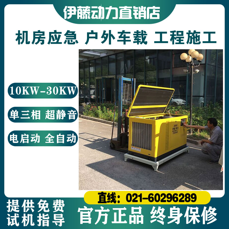 Ito Power 15 20 25 30KW silent gasoline gas generator three-phase 380V machine room emergency vehicle