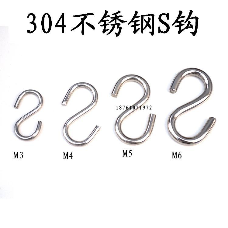 304 stainless steel S hook 6mm coarse chain hook bending type S hook small opening hook chain accessories M6