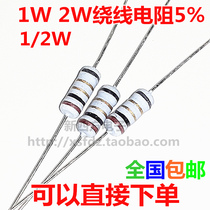 Fuse color ring Gold carbon winding resistor 1W 2W 1R 2 2R 3 3R 4 7R 10R 100R Ohm