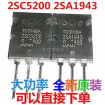  2SC5200 2SA1943 high-power direct-plug audio amplifier board transistor Toshiba matching tube new original