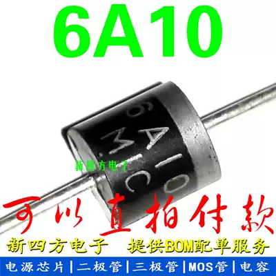 Can take a direct Pat-10 MIC high-power rectifier diode 6A1000V R-6 new large chip anti-backflow