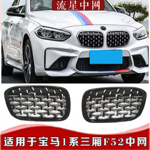 Suitable for 17 BMW 1 Series Meteor China Network 120i125i118 Sedan F52 Starry China Network Modified Car