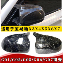 Suitable for BMW X3X4X5X6X7 horn rearview mirror shell forged carbon G01G02 BMW X6G06 reversing mirror modification
