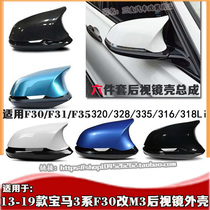 Suitable for BMW 3 series F30 horn rearview mirror shell 6-piece set M3 model 3 series 320i335i318Li rearview mirror shell