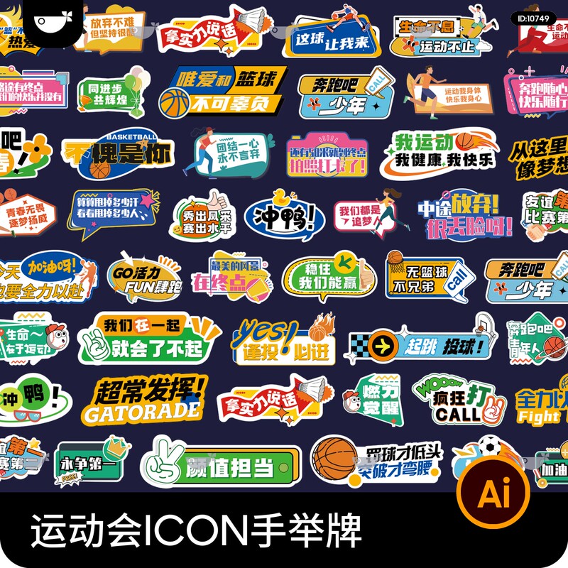 Sports Event Props for Taking Photos with Signs Held by Different Genders, Material Icons, Stickers, Illustrations, Ai Vector Design Materials