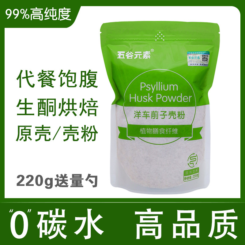 Meal replacement Round Brassica Psyllium shell powder Raw shell fiber powder Celan shell Ketogenic diet baking powder Mochi low carbon
