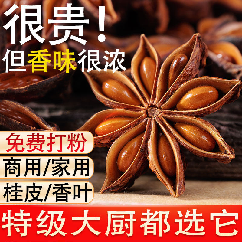 広西省産スターアニス、無硫黄、完全乾燥、五香粉、フェンネルシード、ローリエ、シナモン、原産地からの卸売、新入荷。