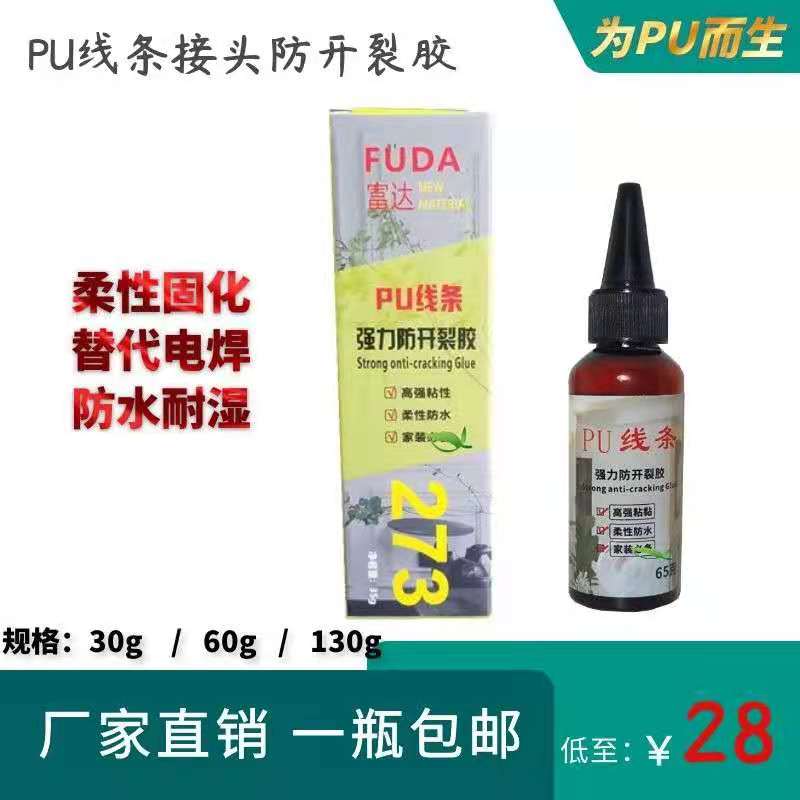 Fuda PU line joint glue powerful electric welding glue ceiling TV background wall decorative line special glue-Taobao