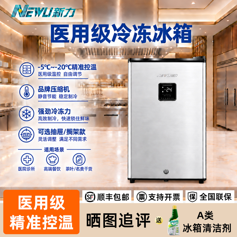 Xinli Laboratory Medical Grade Freezer Hospital Household Small Tea Baby Breast Milk Storage Freezer Refrigerator
