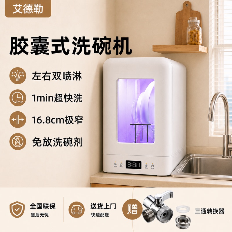 Capsule-Type Dishwasher, Small Desktop Model, Fully Automatic Water Inlet, Ultra-Thin, Mini, Extremely Narrow, Suitable for Small Apartments Capsule-Type Dishwasher, Small Desktop Model, Fully Automatic Water Inlet, Ultra-Thin, Mini, Extremely Narrow, Suitable for Small Apartments