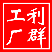 利群工厂