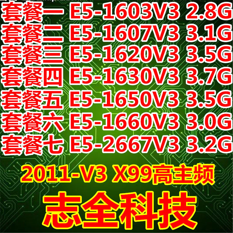 Intel E5-1603 1607 1620 1630 1650 1660 1680 2687W 2667V3 CPU
