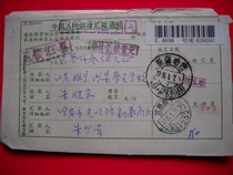 Xinjiang Hami postal money order AA72 in 1996 stamped Express remittance one yuan