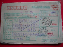 Heilongjiang Lanxi (151500) postal money order AA31 in 1992 stamped with Express fee one yuan