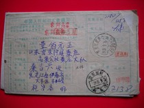 Heilongjiang Yichun postal money order AA84 in 1989 stamped Express Mail 50 Jiao with the stamp on the back torn off