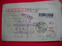 1996 Hami Xinjiang (839000) postal money order AA41 stamped Express remittance one yuan