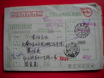 Guangzhou Guangdong (510100) postal money order AA51 in 1991 stamped with Quick remittance fee 0 80 yuan