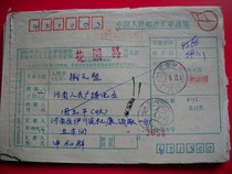 1992 Yichuan Henan (471232) postal money order AA32 stamped with Quick Transfer One Yuan stamp