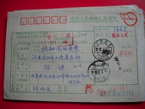 1991 Gansu Longxi (748000) postal money order AA46 stamped with Express Remittance Eight Corners stamp