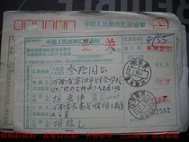 1986 remittance slip stamped HK249 Henan Changge·Pohu (Institute) on the waist cover