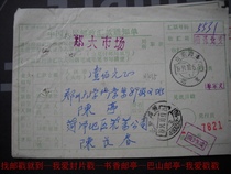 1991 remittance slip stamped HK35 Shandong Heze North Branch on the waist frame