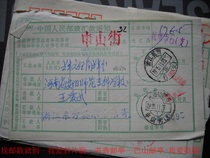 1985 remittance slip stamped HK270 Zhejiang Huzhou·6 (branch) with lower crescent 16