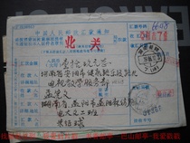 1986 remittance slip stamped HK218 Hunan Yiyang·7 (office) on the waist cover