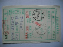 Postal money order D2 stamped Changsha Hongxiang No. 3 stamped 01 Jilin Jian Tai