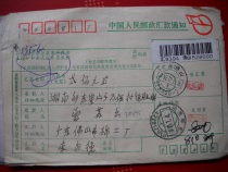 The remittance order is stamped with code stamp DF695 Foshan Guangdong·528000-2 Shaodong·422817 (Generation 1)