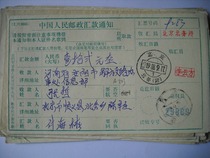 Postal money order AA503 in 1988 stamped by Beijing Beiwu (Office) on the waist