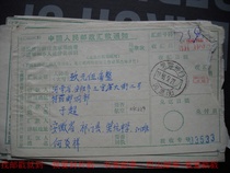 1988 remittance slip with waist frame stamped HK229 Anhui Qimen·Shanli (branch)