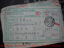 1986 remittance slip stamped HK207 Kunming Yunnan 4 (branch) lower crescent 8