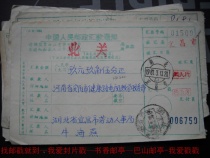 In 1987 the remittance slip was stamped HK200 Hubei·Yichang City B1 on the waist frame.