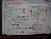 1987 remittance slip stamped HK248 Hebei Baoding·9 (office) on the waist cover