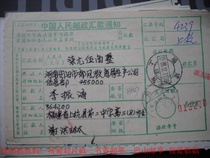 1989 remittance slip stamped HK47 Fujian·Shanghang on waist frame with lower crescent 13