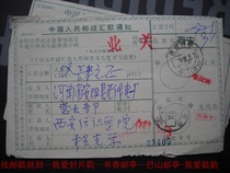 The remittance slip is stamped HK32 Shaanxi Xian·91 (office) on the waist cover.