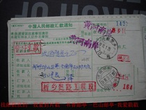 In 1992 the remittance slip was stamped HK195 on the waist frame of Xinxiang Henan No. 10 next crescent 5 express remittance.