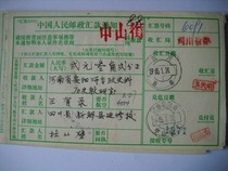 1985 postal money order AA507 stamped Sichuan·Xindu waist frame stamp lower crescent 1