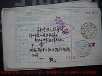 1991 remittance slip stamped HK37 Henan Zhoukou Qiyi Road (camp) lower crescent 4