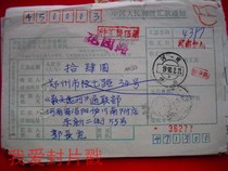 Remittance slip AN356 Henan·Yichuan stamped with date stamp on the waist frame and stamped Quick remittance fee five cents