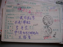 AC586 Henan Yichuan 1990 remittance slip stamped with quick remittance fee five cents